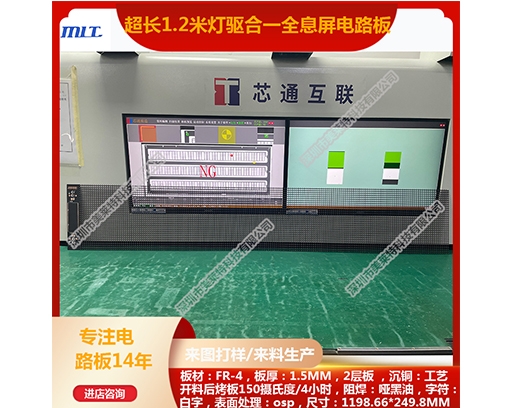 1.2米超長(zhǎng)全息屏燈驅(qū)合一電路板