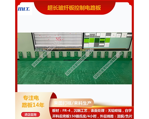 超長(zhǎng)玻纖板控制電路板